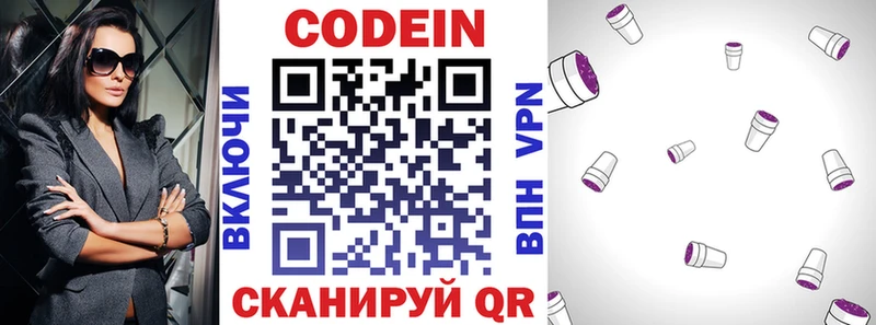 Codein напиток Lean (лин)  Купить где  Высоковск 