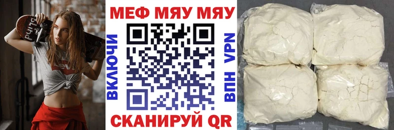 Купить  Высоковск  МЯУ-МЯУ кристаллы 
